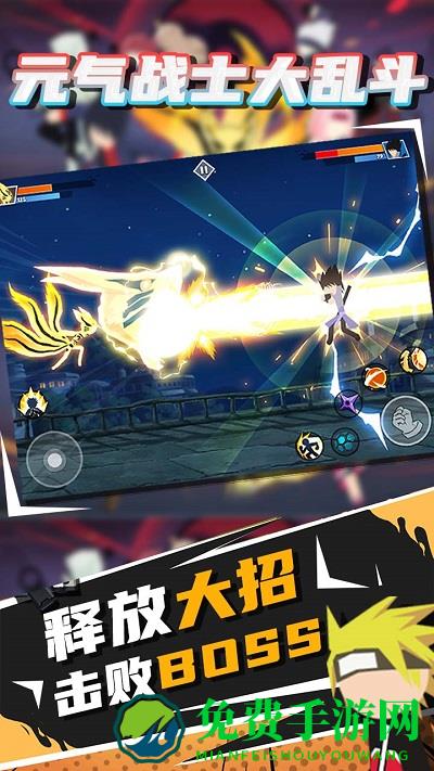元气战士大乱斗最新版下载