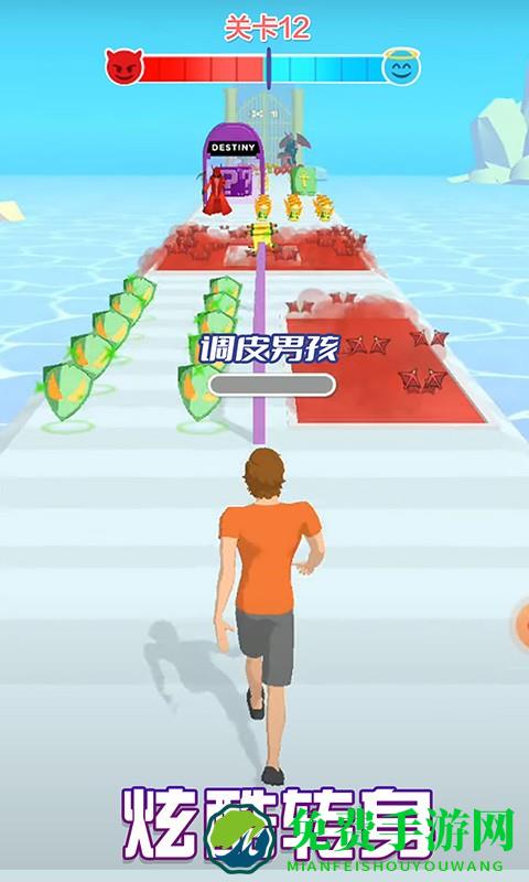 天使魔鬼向前冲小游戏下载