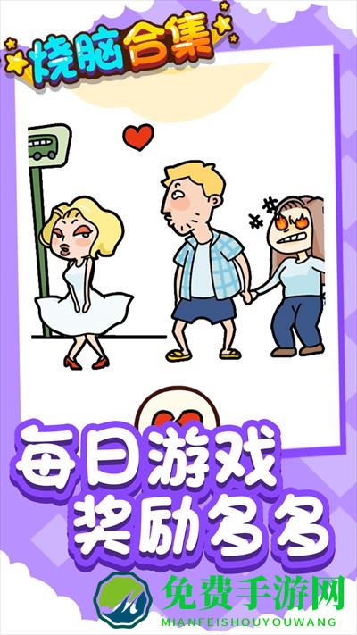 烧脑合集游戏