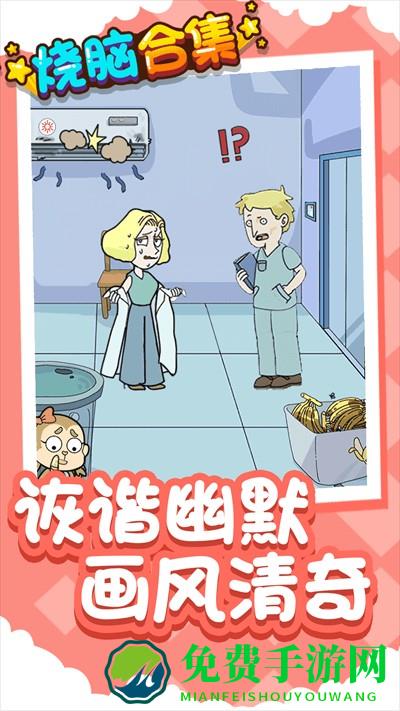 烧脑合集游戏