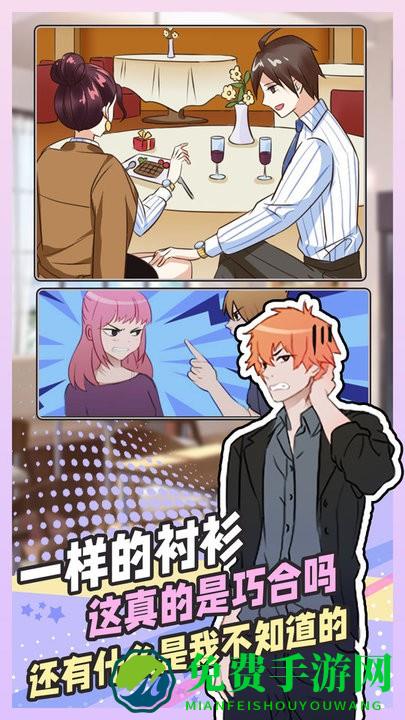 拆散情侣大脑洞游戏 拆散情侣大脑洞免费下载