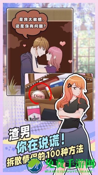 拆散情侣大脑洞游戏