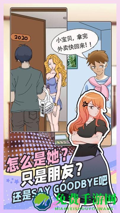 拆散情侣大脑洞游戏