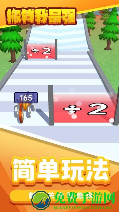 搬钱我最强小游戏 搬钱我最强游戏下载