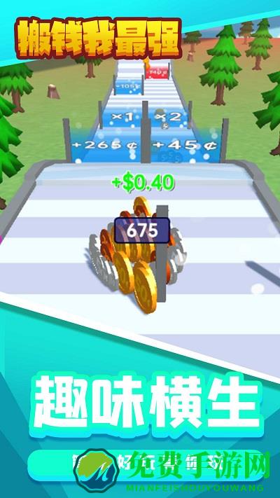 搬钱我最强小游戏