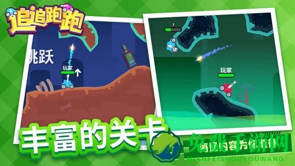 追追跑跑手游 追追跑跑中文版