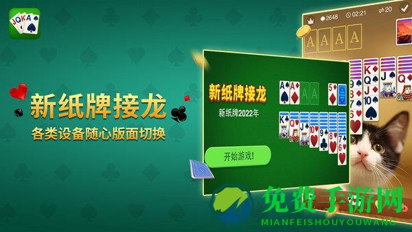 新纸牌接龙游戏