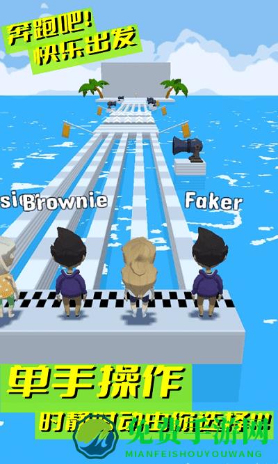 奔跑吧快乐出发游戏