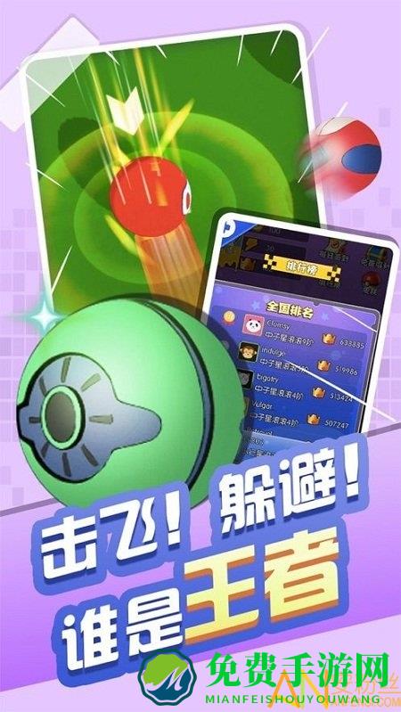 百球大师游戏