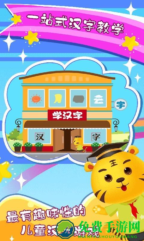 宝宝学汉字游戏