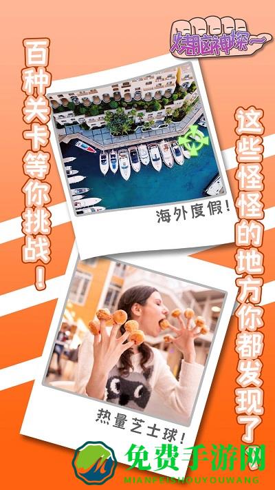 烧脑神探游戏