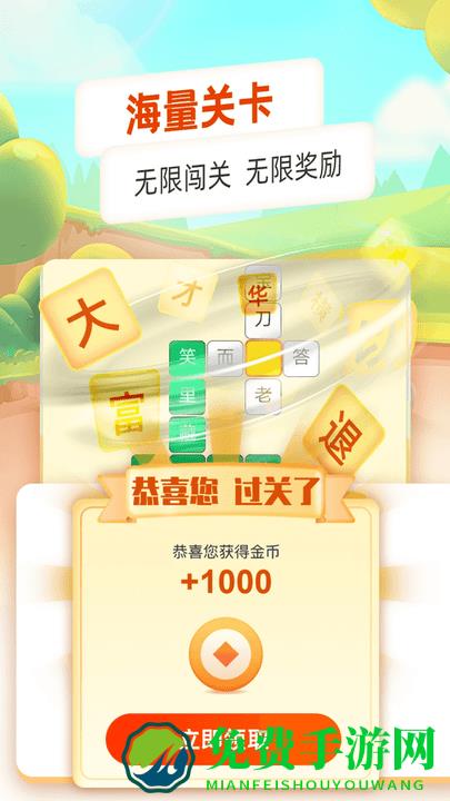 每日猜成语最新版