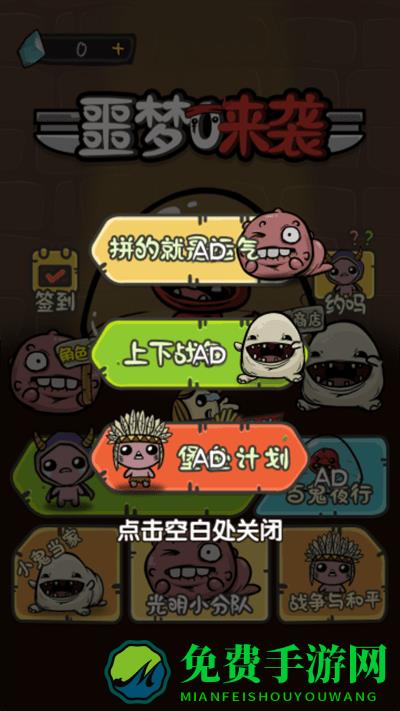 噩梦来袭手机版