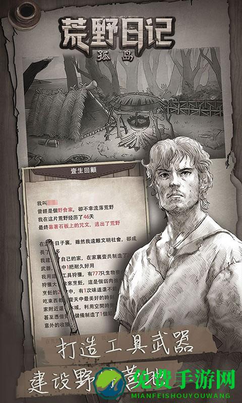 荒野日记孤岛腾讯版