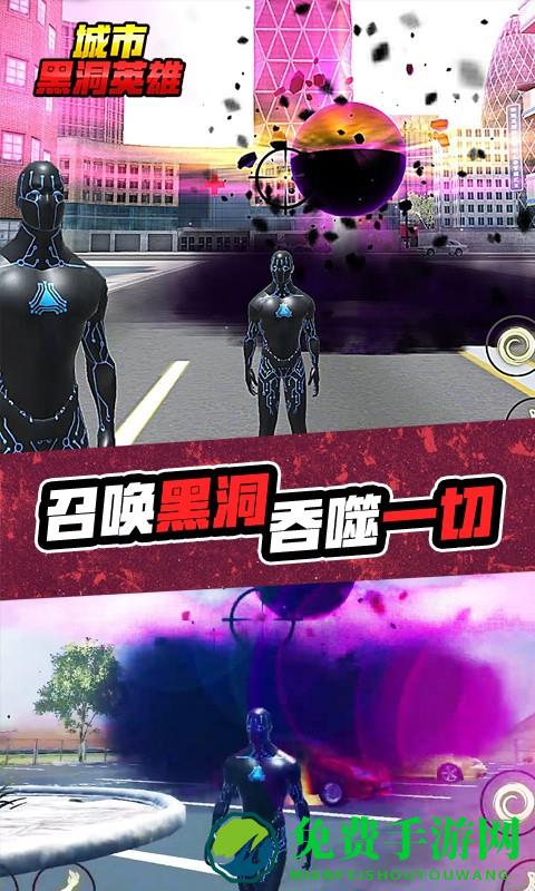 城市黑洞英雄官方版下载