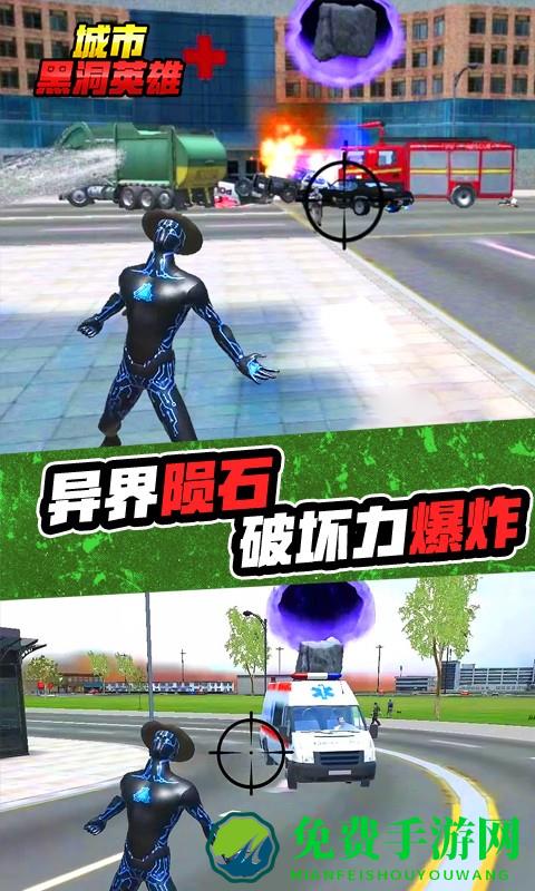城市黑洞英雄官方版