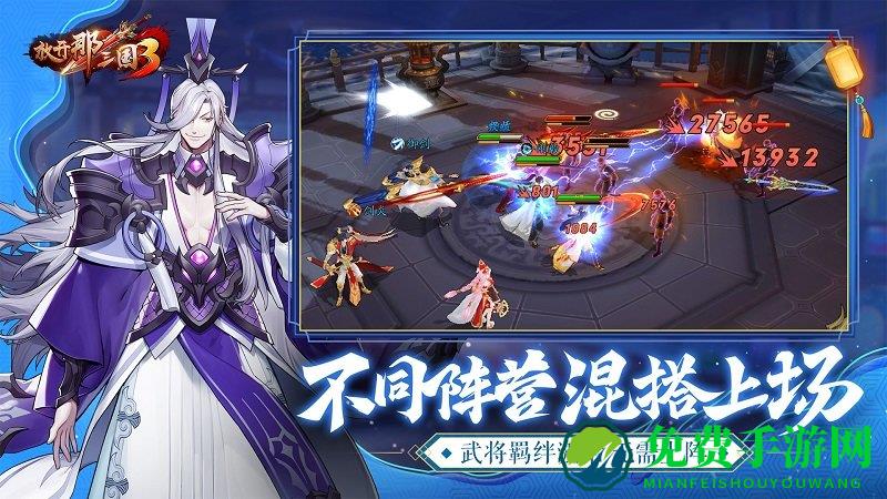 放开那三国优趣版
