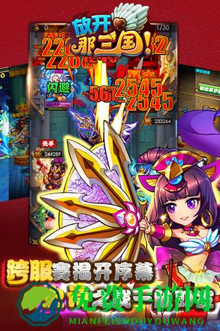 放开那三国优趣版