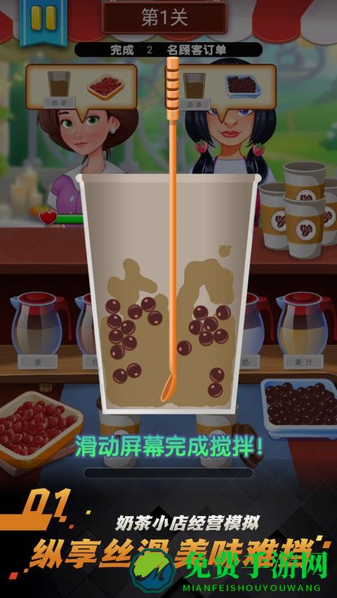 开个奶茶店手机版