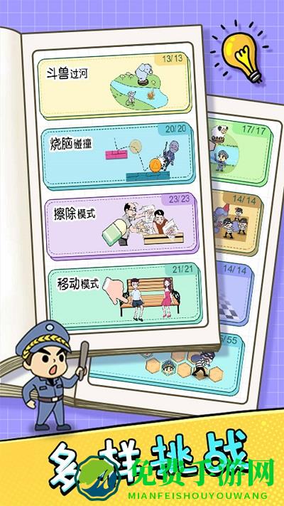 挑战大聪明游戏下载