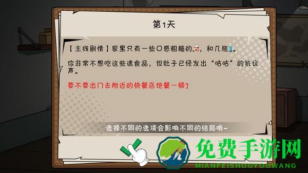 避难所末日求生小游戏下载