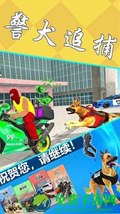 模拟警犬追捕下载手机版