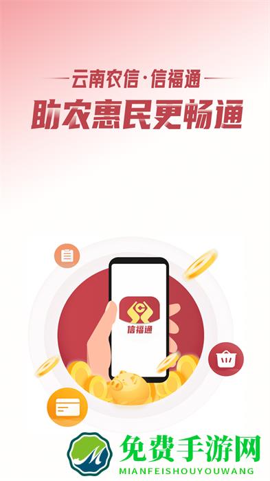 信福通