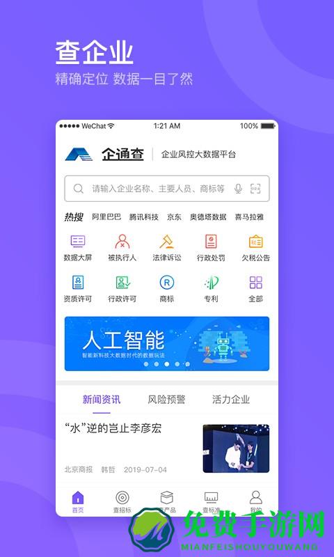 企通查手机版
