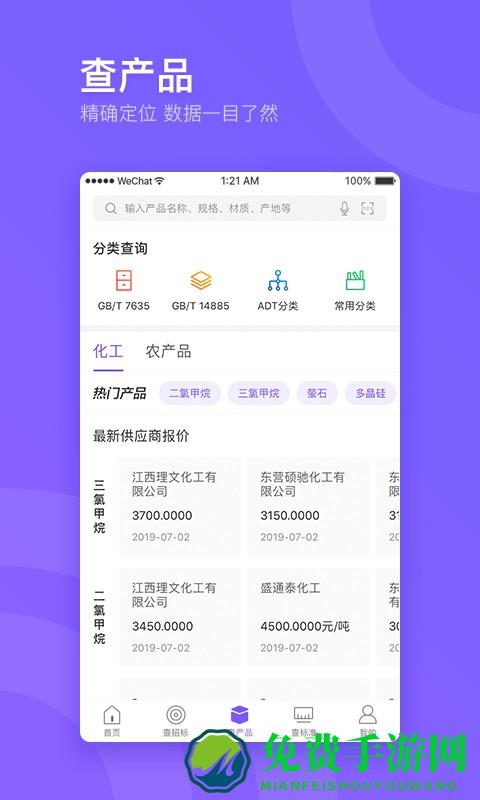 企通查手机版