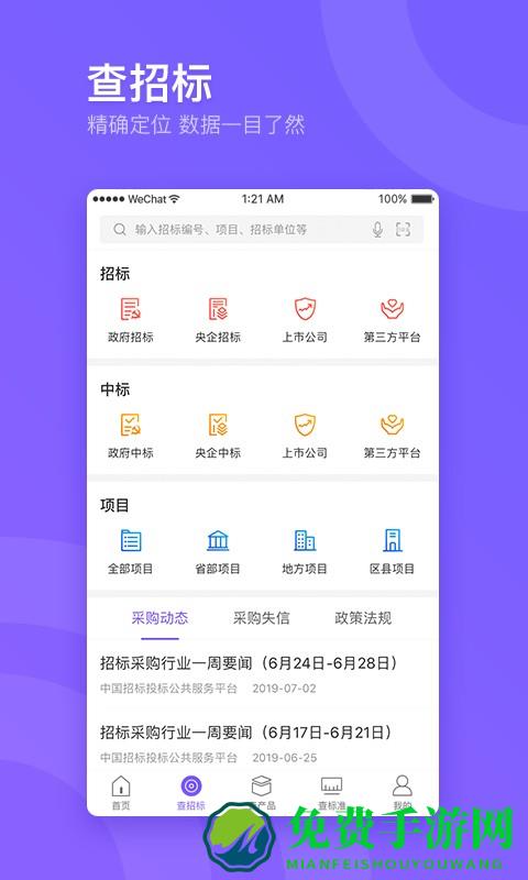 企通查手机版