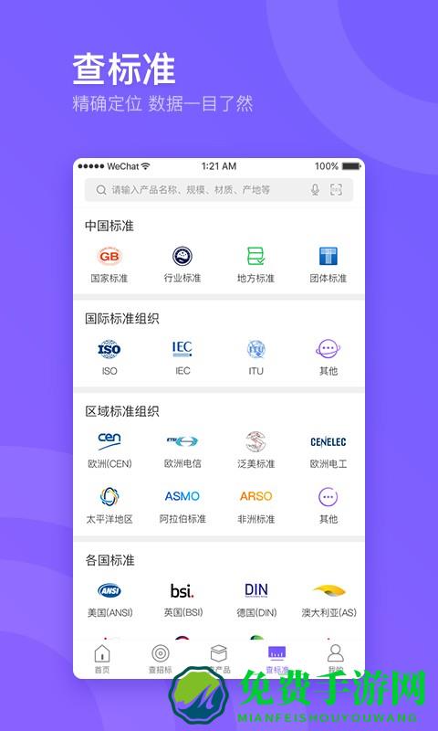 企通查手机版