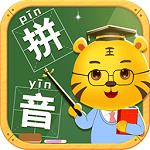 儿童学拼音软件