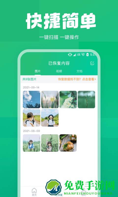 照片误删恢复大师
