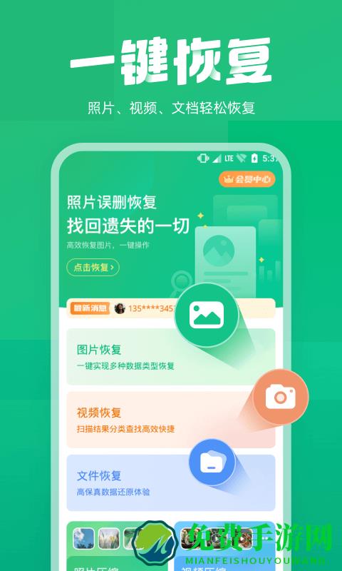 照片误删恢复大师