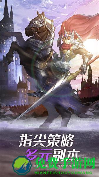 命运骑士团游戏