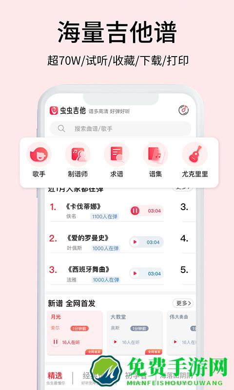 虫虫吉他