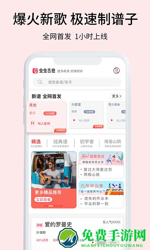 虫虫吉他