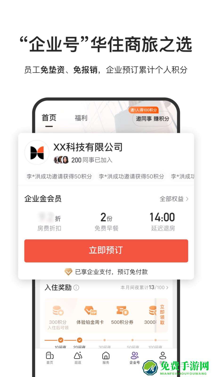 汉庭酒店官方(华住酒店)