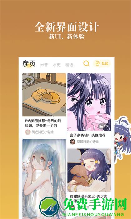 动漫之家社区版app