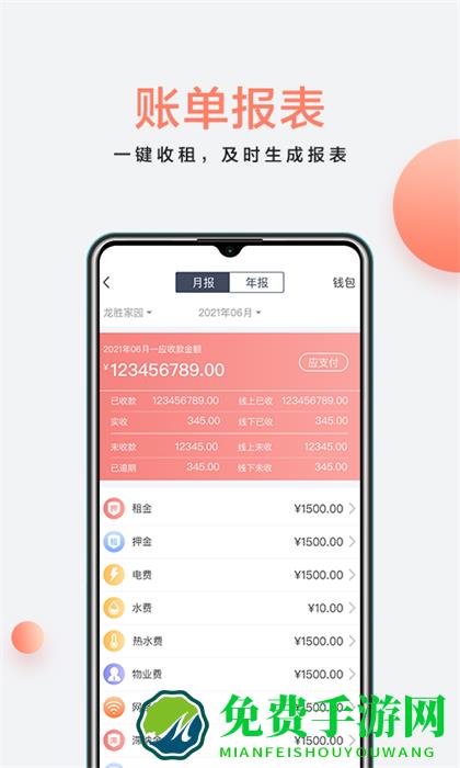 房利来