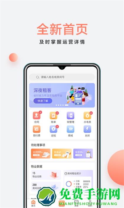 房利来
