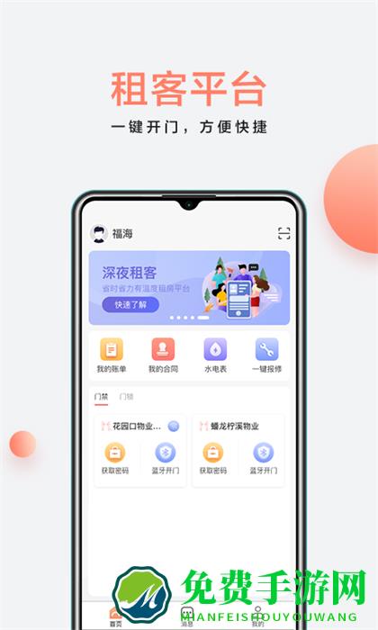 房利来