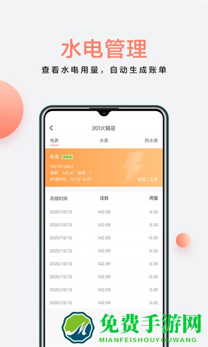 房利来