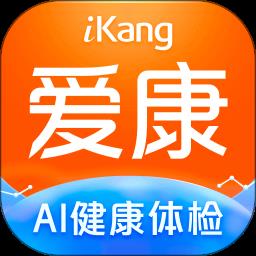 爱康app体检报告