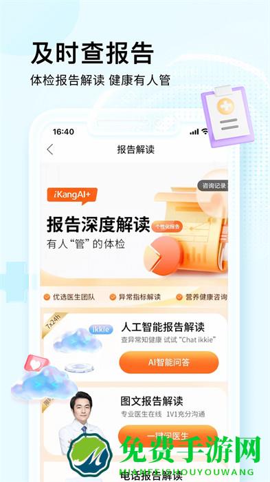 爱康app体检报告