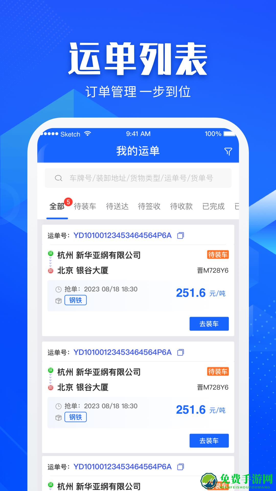 快成司机app