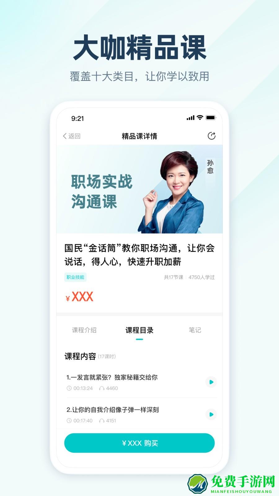 简知听书课堂