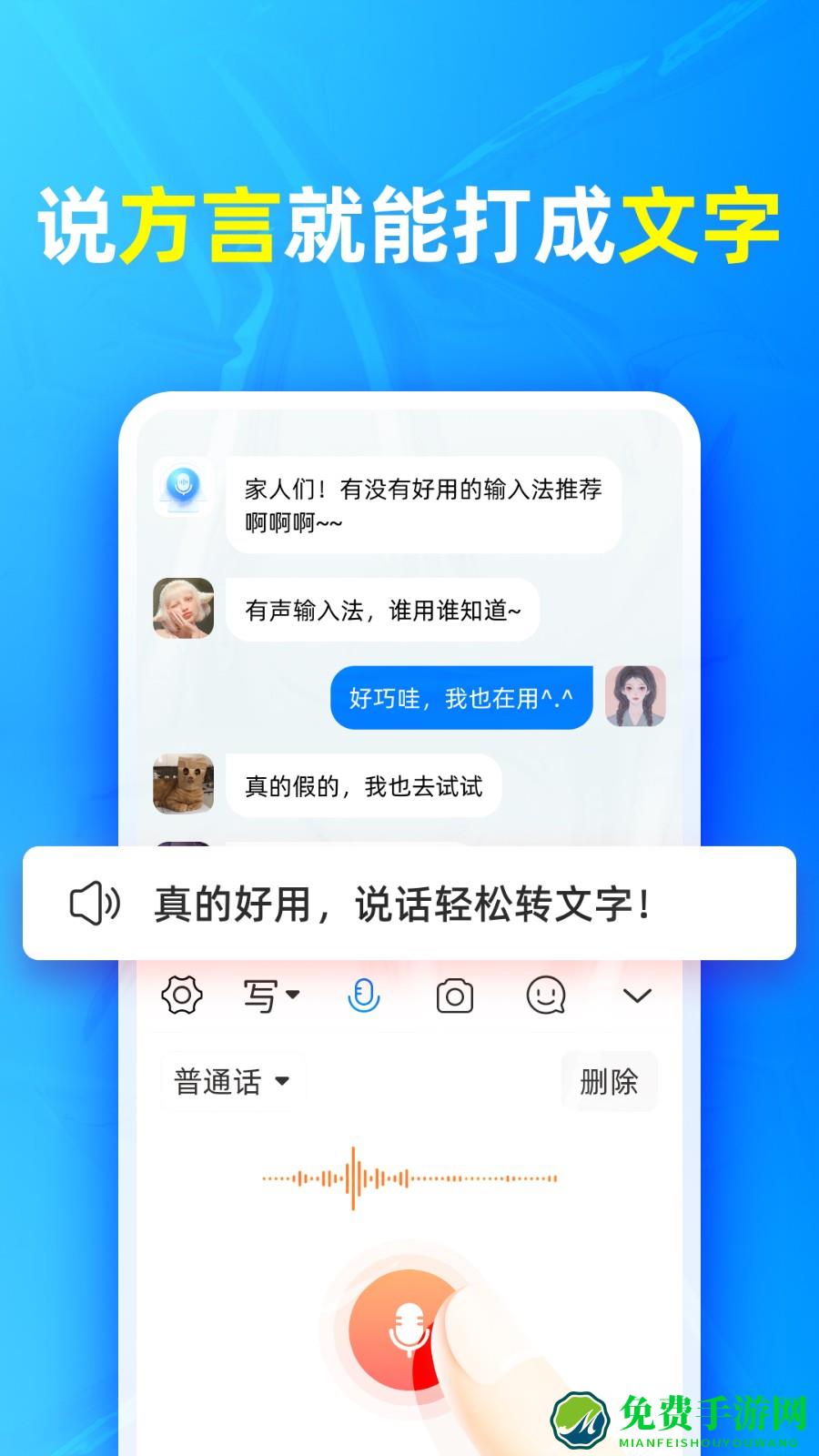 有声输入法
