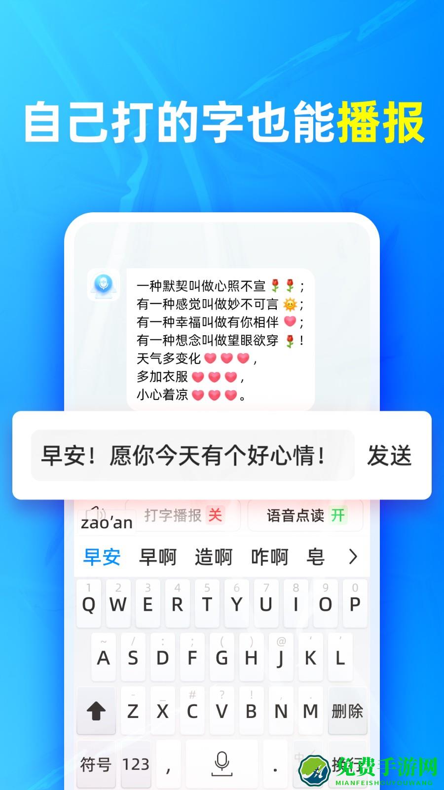 有声输入法