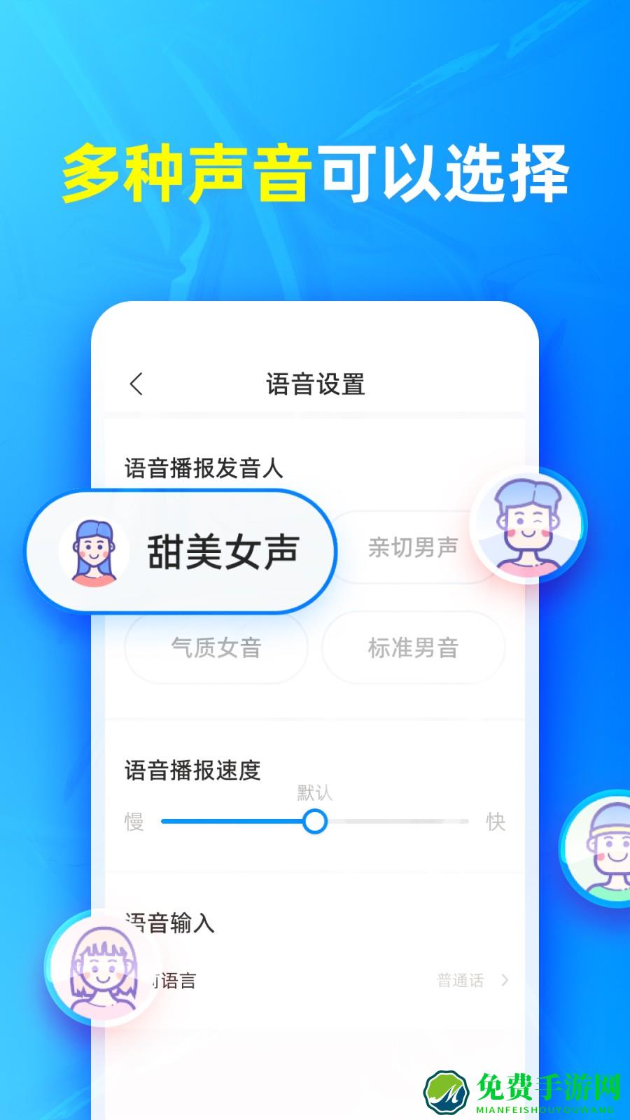 有声输入法